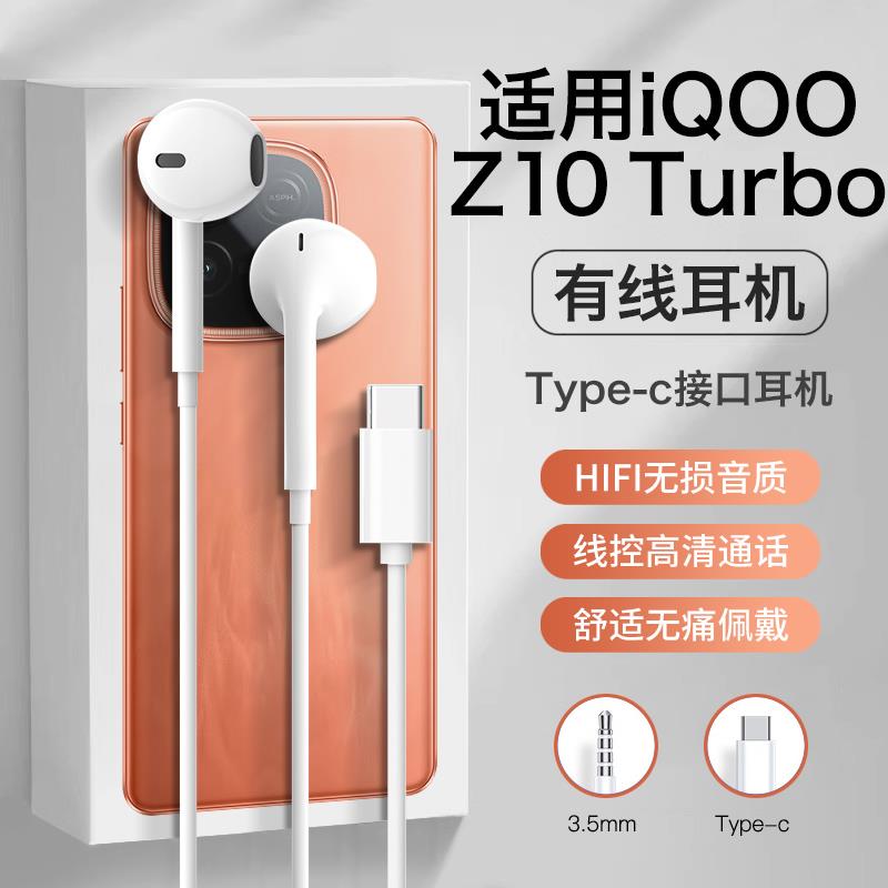原装正品适用iqooz10turbo耳机有线iqoo半入耳z10turbopro高音质
