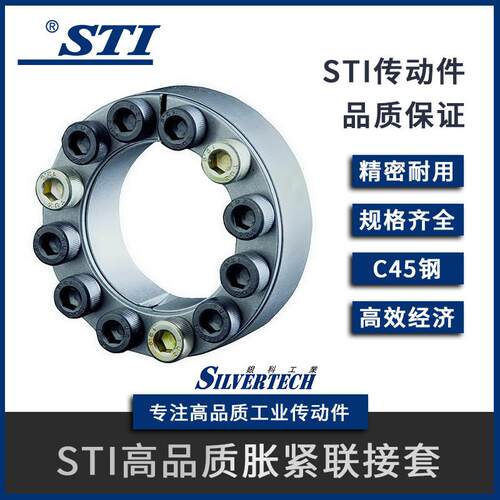 STI精密耐用胀套连接套 胀紧联轴器 涨紧套FT-BA型现货供应