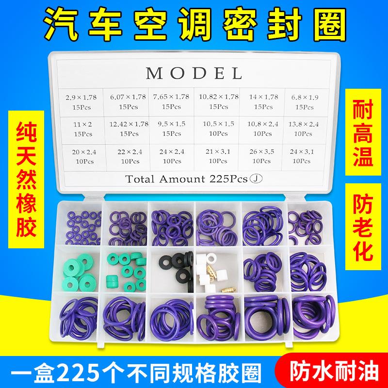 汽车空调管密封圈加厚款密管路接头堵漏O型圈环保型胶圈盒
