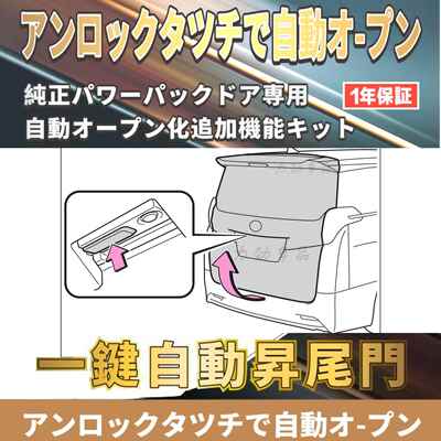 适用于埃尔法ALPHARD VELLFIRE 30系 加装 一键升尾门模块 威尔法