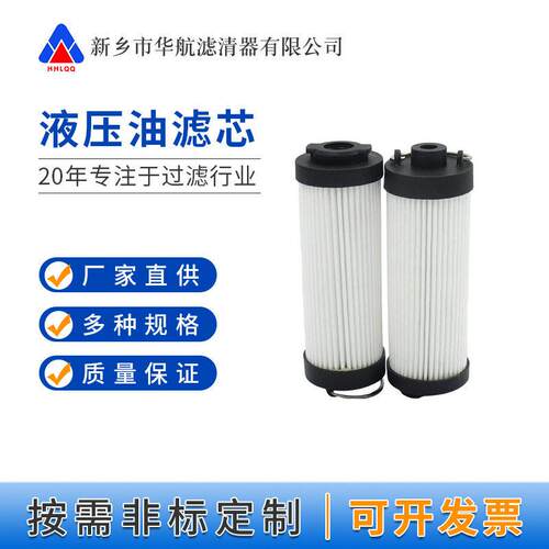 替贺德克滤芯0030R010P 液压站滤芯 低压过滤器滤芯