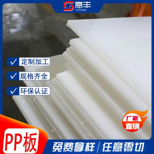 直销新款全新料白色PP板 聚丙烯塑料板韧性高 抗拉耐磨 3*1000*20