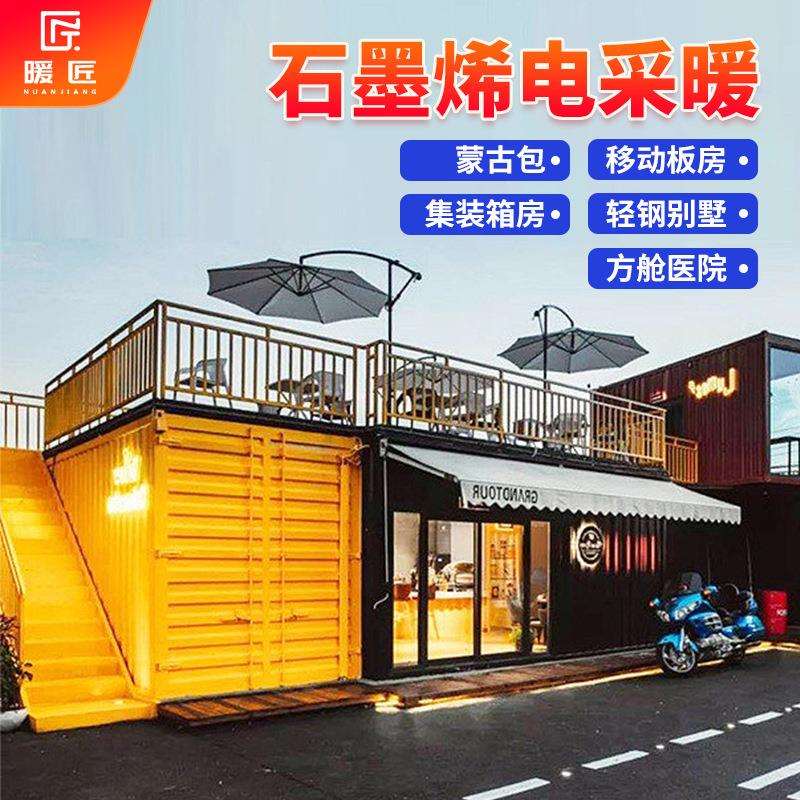 暖匠地暖发热膜蒙古包移动房子电地暖集装箱活动板房轻钢别墅地暖