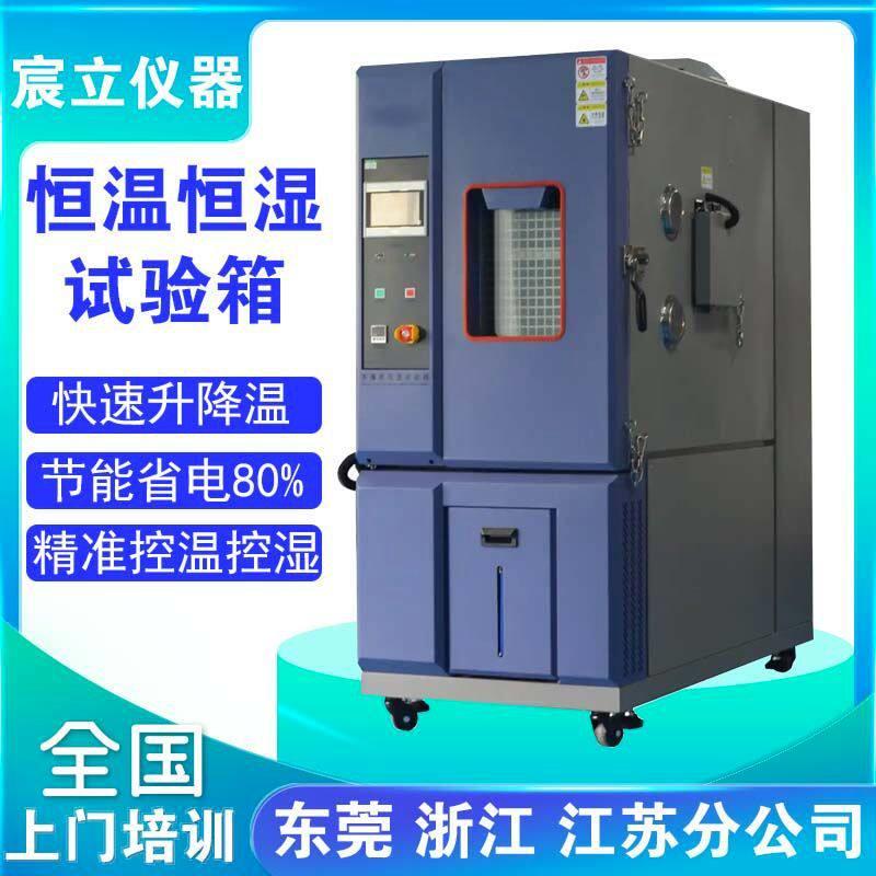 低温恒温恒湿试验箱汽车配件电子PCB湿热环境模拟检测设备图片