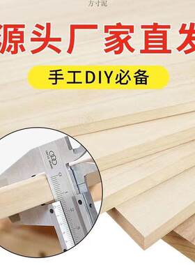 实木木板制桐木板片手工模型实木隔断板衣柜分层薄一字隔板便宜厂