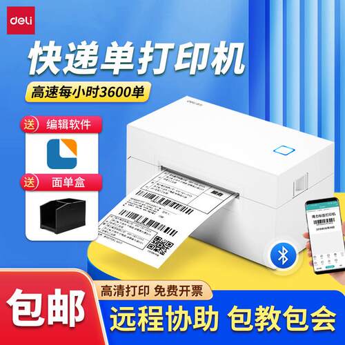 得力760DW快递面单打印机 热敏标签小型蓝牙不干胶条码电商打单机