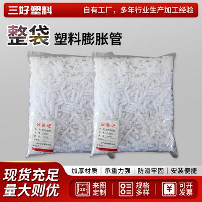 现货塑料膨胀管pe新料 M6 M8 M10M12PE新料实数包装膨胀管