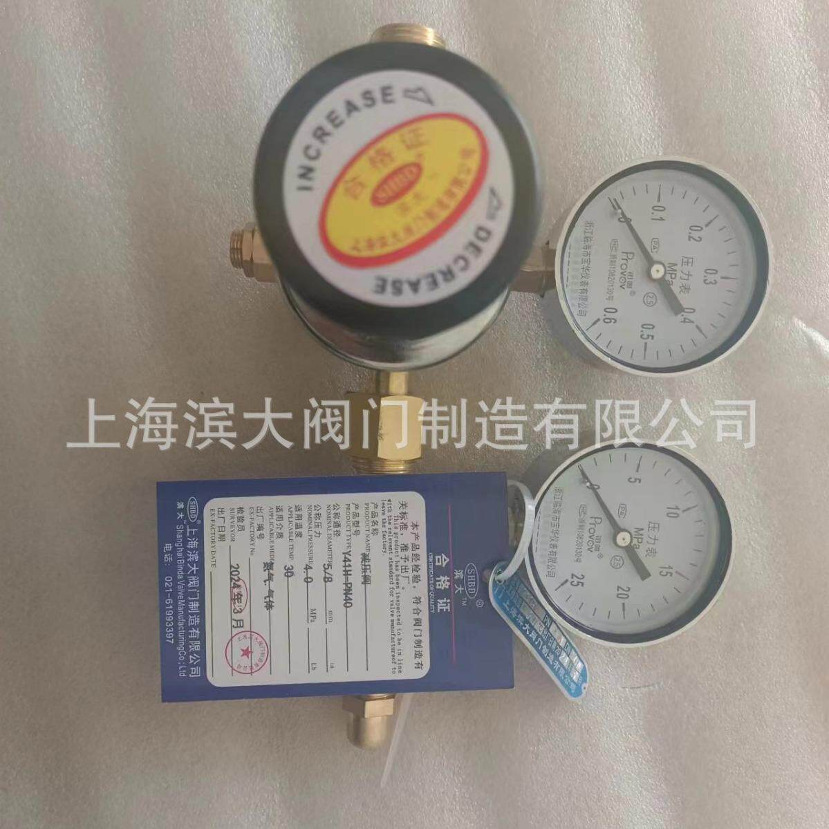 上海滨大阀门氮气减压阀Y41H-PN40全铜氧气调压阀氩气减压器