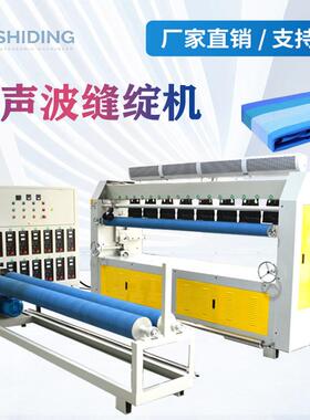 超声波面料缝绽机面料全自动超声波复合压花机粘棉机