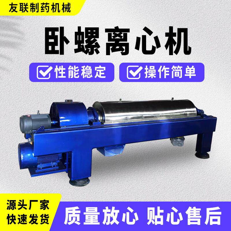 卧螺沉降式离心机固液分离设备高效落地变频全自动螺旋卸料离心机