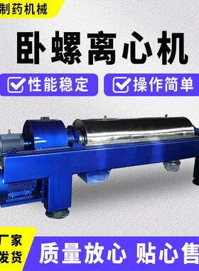 卧螺沉降式离心机固液分离设备高效落地变频全自动螺旋卸料离心机