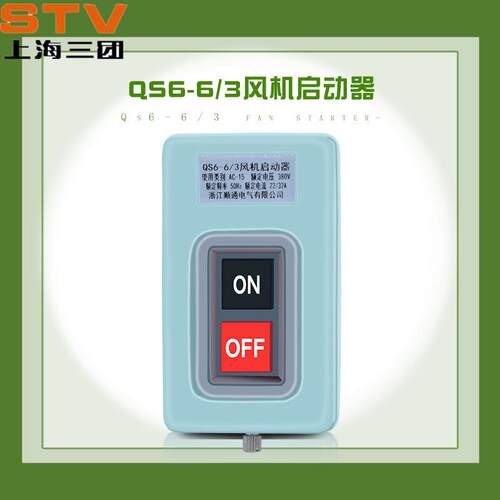 手动磁力起动器风机开关QS6-4/3风机起动器QS6-6/3风机启动器