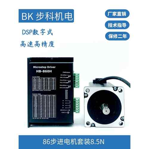 86步进电机驱动器套装8.5Nm马达4.5N6.8N12N热卖dma860H刹车步科