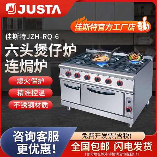 佳斯特商用大型煲仔饭机带熄火保护六头立式六头燃气煲仔炉连焗炉