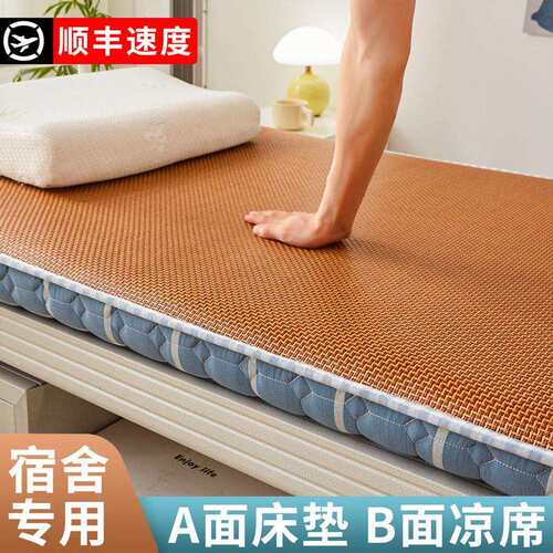 双面藤席床垫宿舍学生单人90x200寝室专用上下铺床褥垫子家用软垫