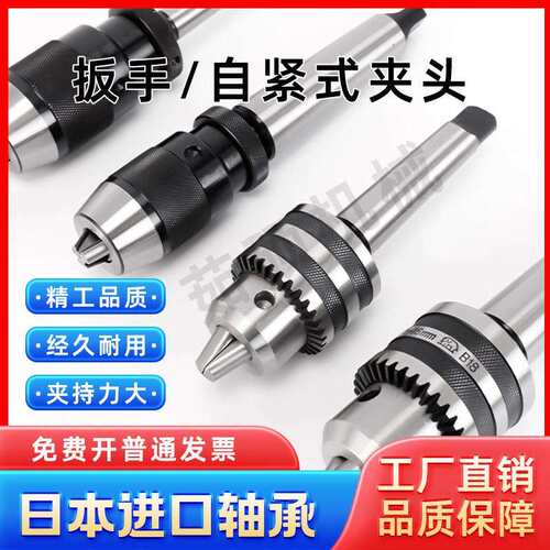 自紧式钻夹头莫氏MT2345号锥柄钻夹头车床钻床铣床1-13 1-16 5-20
