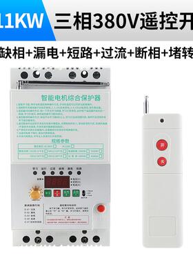 高档控水泵无线遥控开关22地0V380V智能制器远程三缺相浇电机相保
