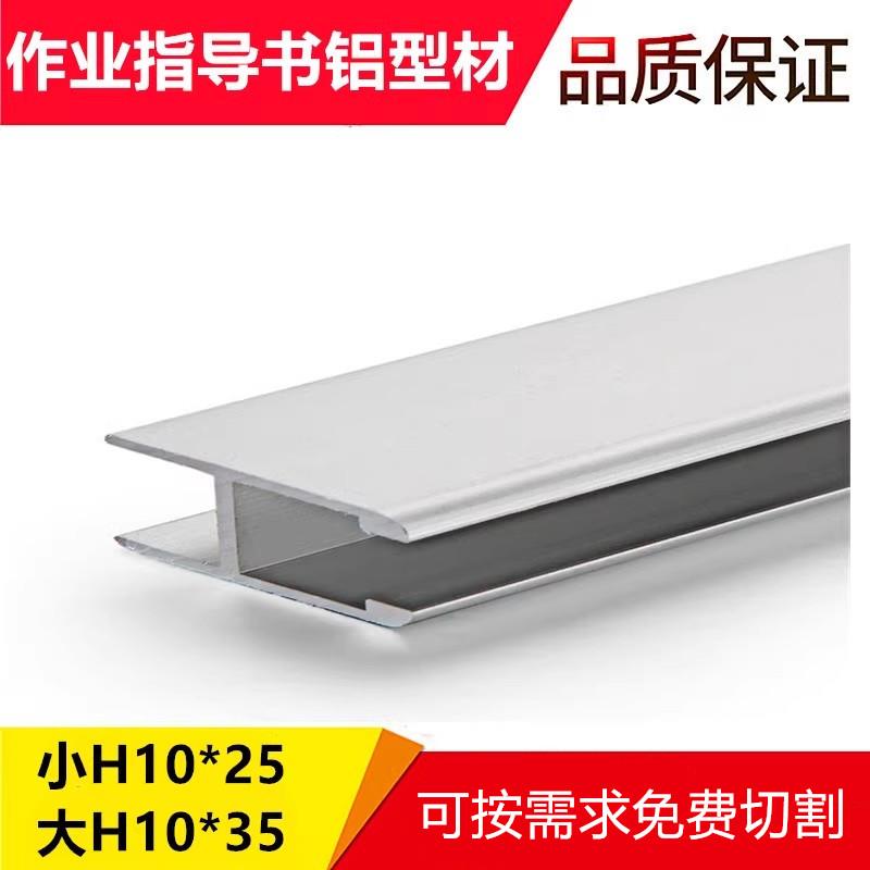 工业流水线小H大H工艺看板货架作业指导书铝型材工字型铝合金