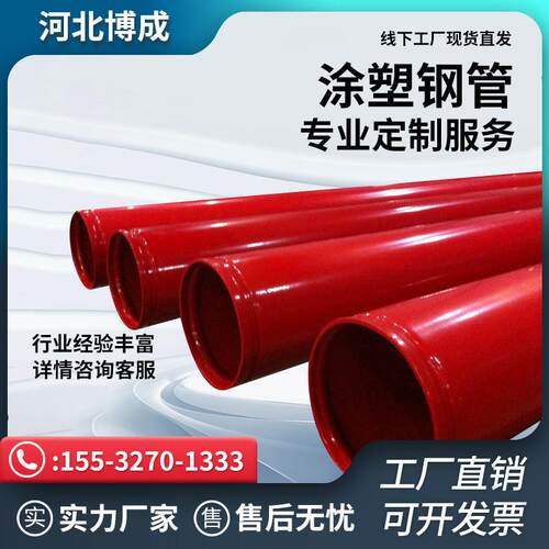 内外涂塑覆合钢管承插式涂塑钢管dn150环氧树脂防腐管道消防用管