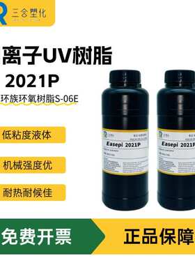 脂环族环氧树脂2021P阳 离子固化S-06E 低粘度2 386-87-0