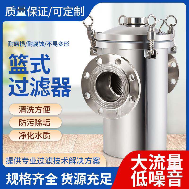 跨境不锈钢篮式过滤器快开式直通式污水泳池管道式碳钢毛发收集器