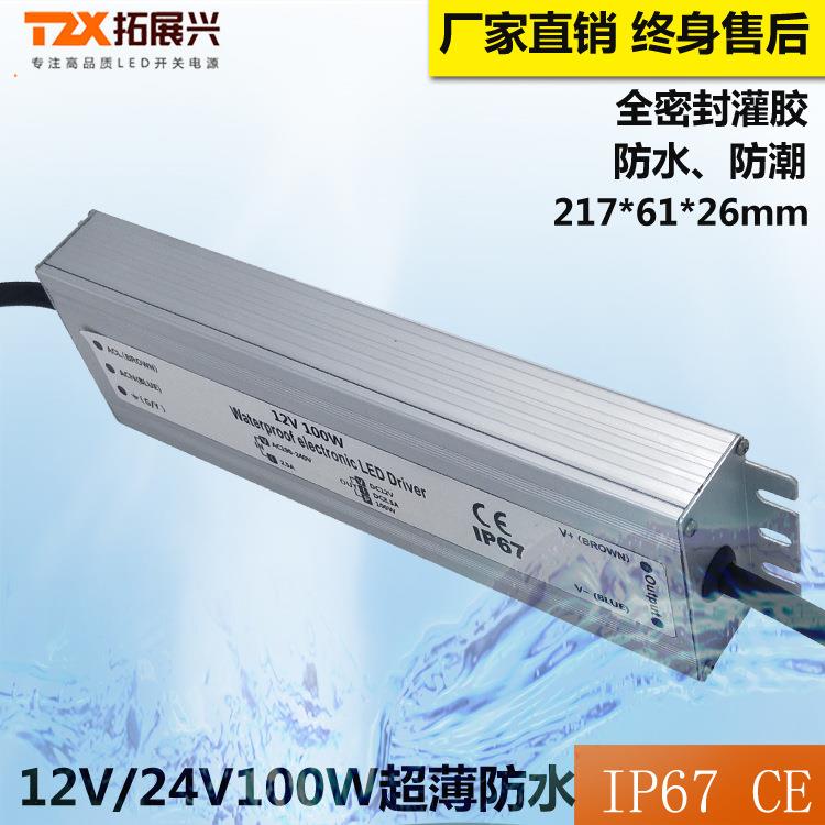 厂销100W超薄防水电源24V100W恒压防水电源24V4.16A户外开关电源