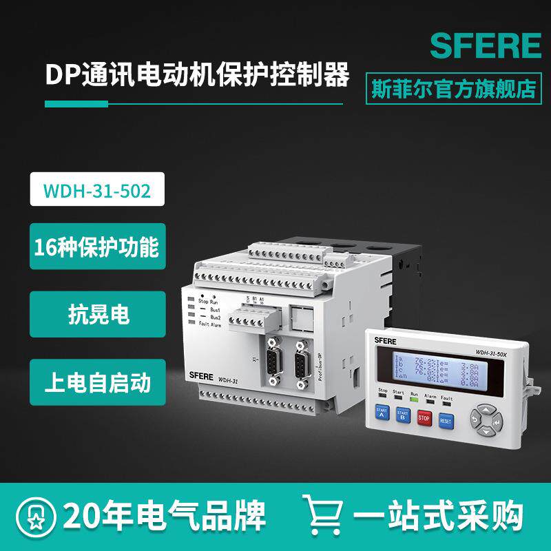 江苏电气WDH-31-502马达保护DP通讯智能控制器 - 实物图