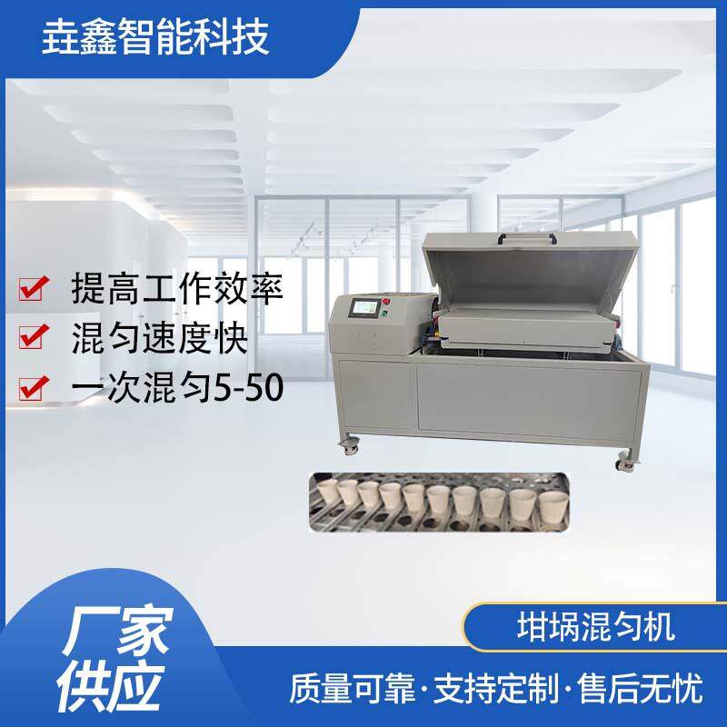 YX-CF25 坩埚混匀机 助溶剂混匀设备 样品搅拌机