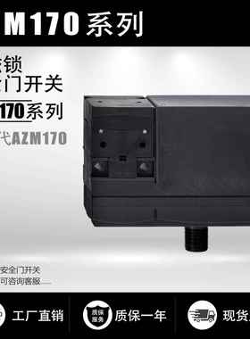 原装安全电磁锁门锁 AZM 170CC-02ZRKA 24VAC/DC 替代产品YAM17