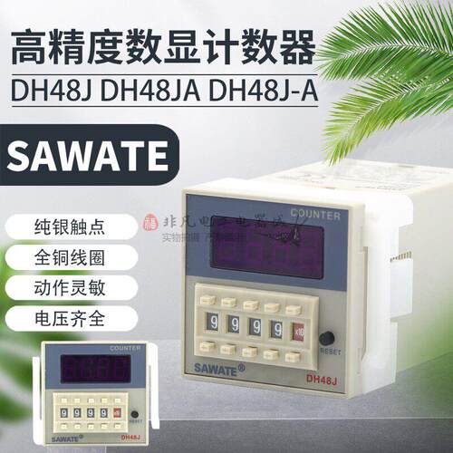 SAWATE数显预置DH48J计数器DH48JA继电器DH48J-A 220V24V 8脚11脚