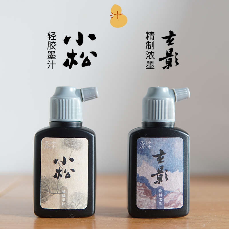 汁汁文房 传统油烟墨汁 清香天然配方 毛笔宣纸墨水 书法专用