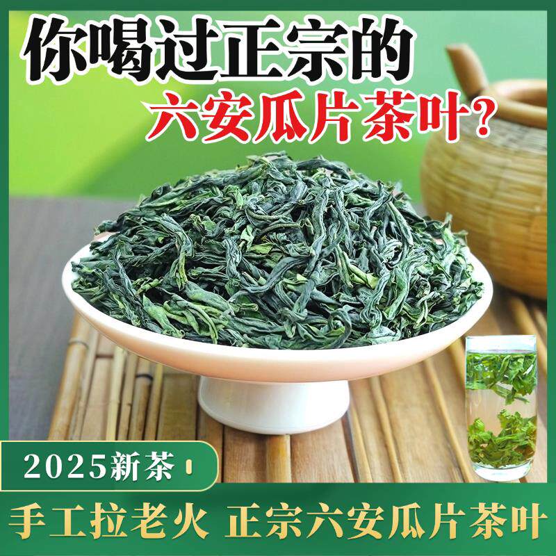 【2025年新茶】六安瓜片茶叶手工拉老火安徽特产绿茶自饮送礼佳品