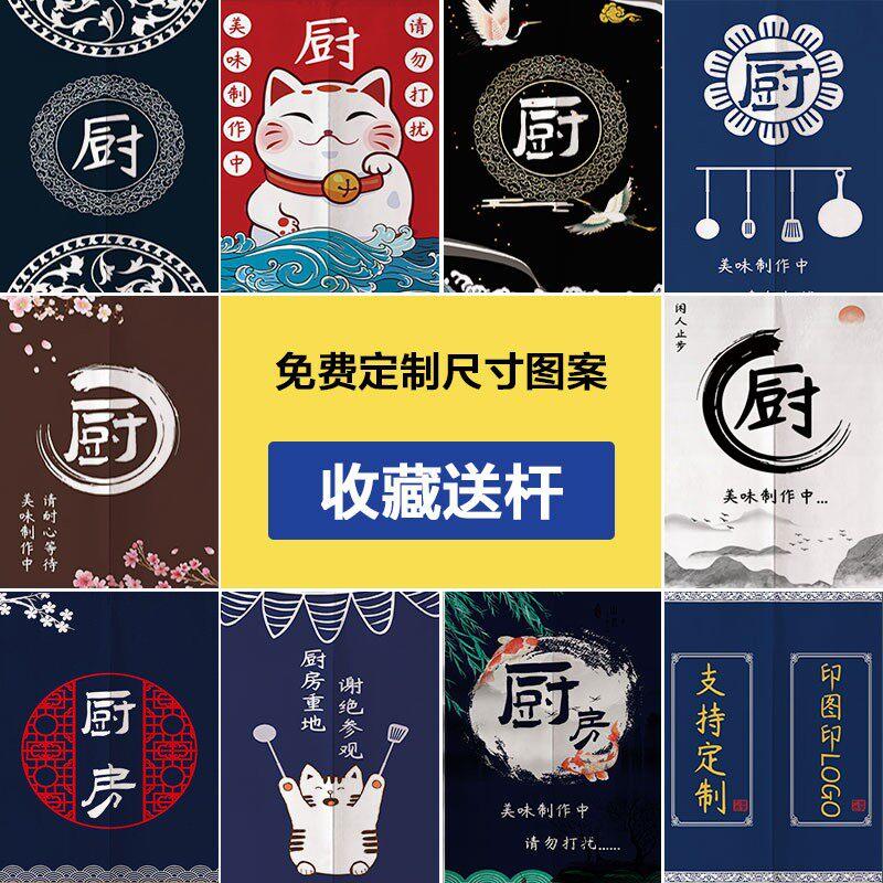 厨房门帘饭店餐饮布艺半帘挡油烟布帘隔断帘商用挂帘个性定制logo