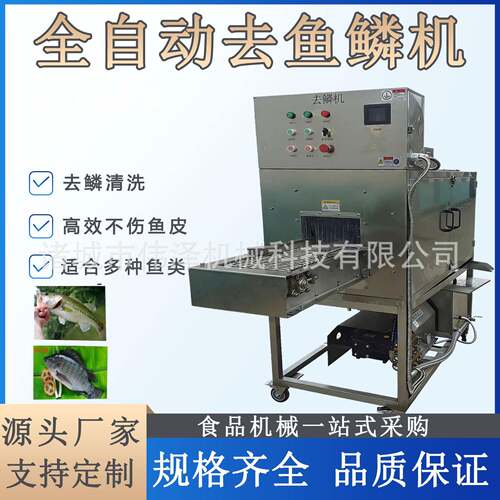 全自动高压不锈钢刮鳞脱鳞打鳞机黑鱼草鱼鲫鱼杀鱼开背一体机