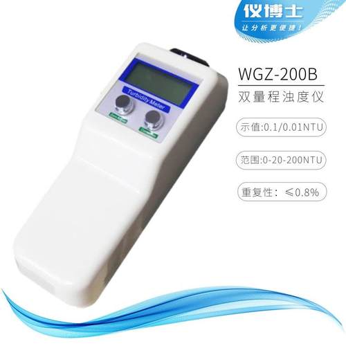 WGZ-1B/WGZ-20B/200B手持浊度仪数显便携式浑浊度自来水浊度计
