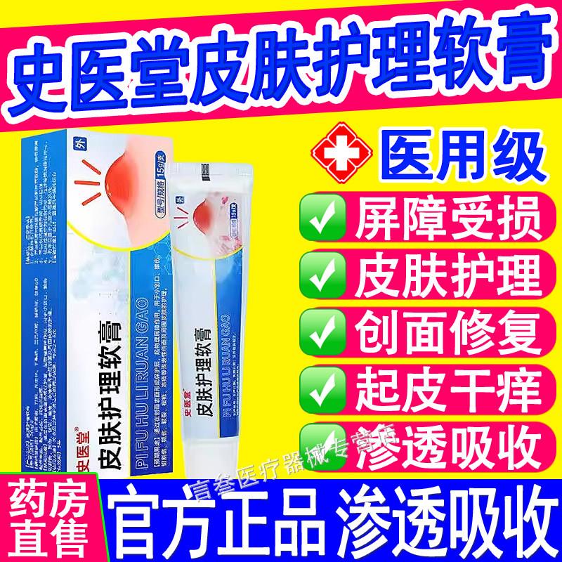史医皮肤护理软膏小创口擦伤切割伤抓伤皲裂痤疮冻疮官方正堂品江