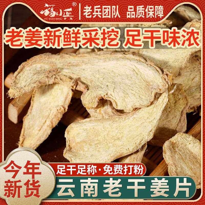 干姜片调料食用泡脚云南干姜片老姜片卤肉泡水喝小黄姜片500g包邮