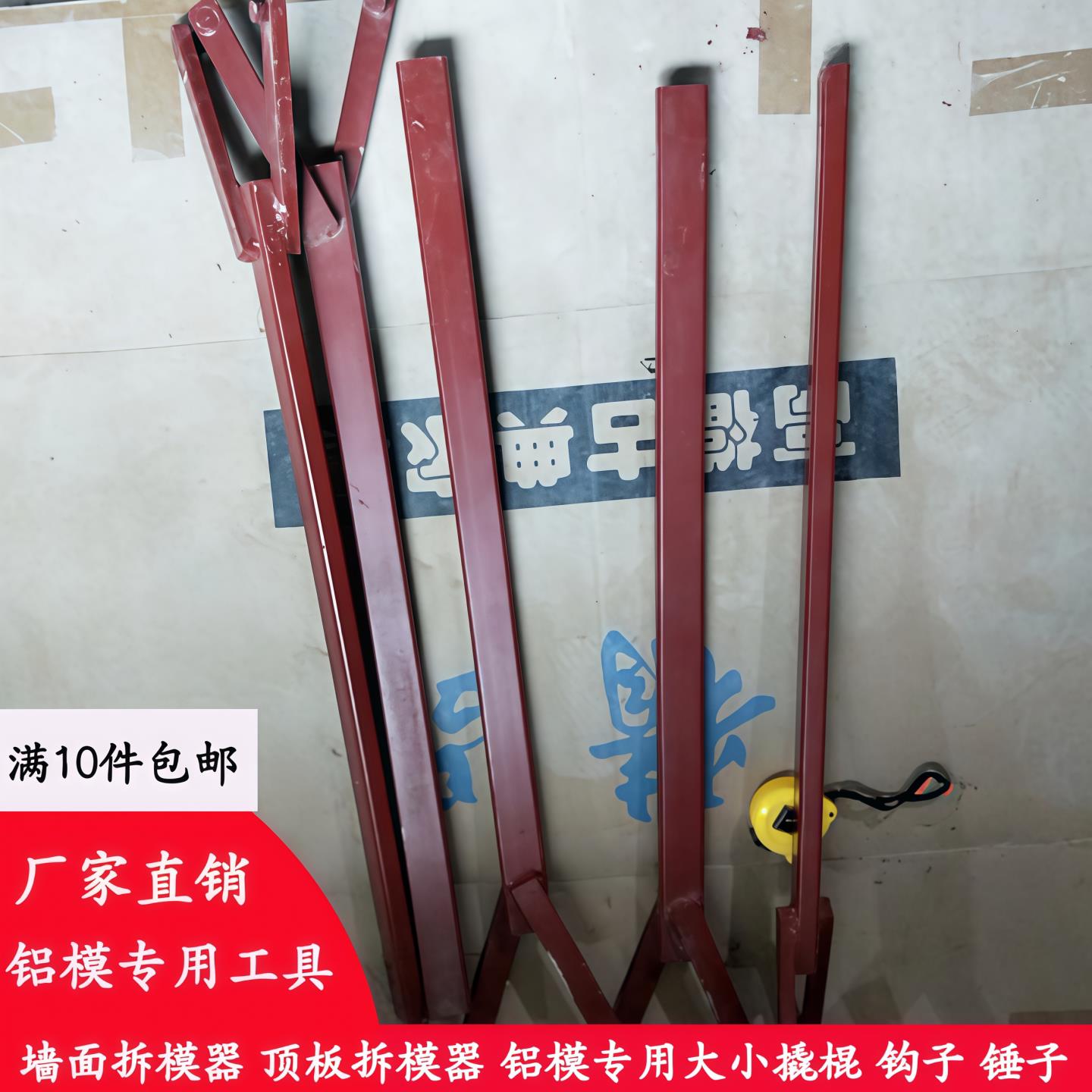 铝模墙板拆模器顶板拆模器工具墙面开模器扁管加强加厚Y形大撬棍