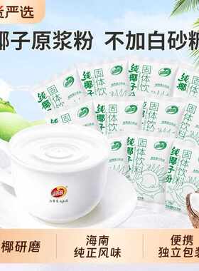 新疆包邮海南散装纯椰子粉不添加蔗糖速溶椰奶粉冲饮小袋装