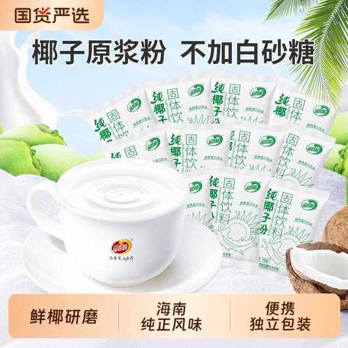 新疆包邮海南散装纯椰子粉不添加蔗糖速溶椰奶粉冲饮小袋装