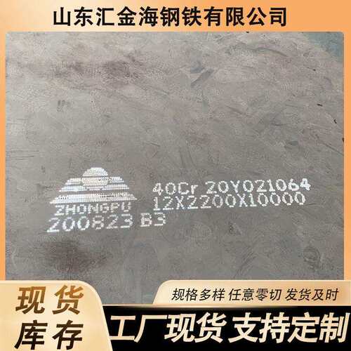 40cr钢板合金板薄板42crmo42模具钢40cr机械制造高强度