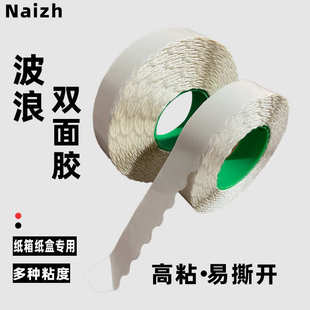 礼盒拉链纸箱瓦楞粘强双面胶边边双面胶飞机粘翘盒波纹箱花边不留