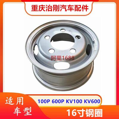 五十铃NKR庆铃100P600PKV100KV600钢圈轮毂轮圈装内胎