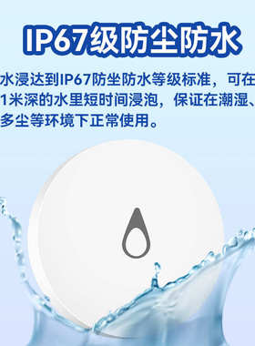 meian美安无线水浸卫士厨房水管漏水报警鱼缸反水溢感应器传感器
