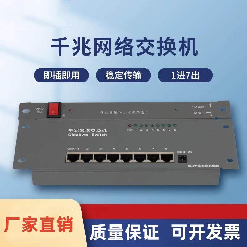 弱电箱千兆交换机模块光纤箱网路电脑模块交换机一进7出模块家用