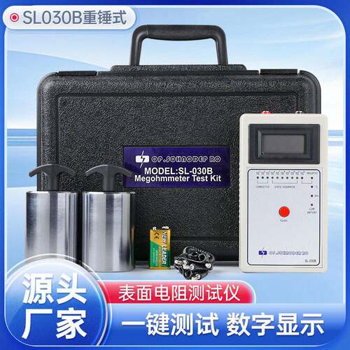 SL-030B重锤式表面电阻测试仪,导电测试仪，防静电测试仪