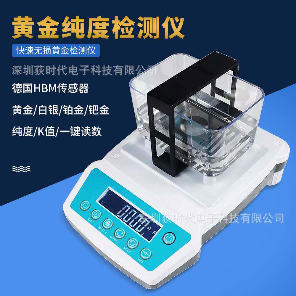 快速无损黄金检测仪贵金属密度计白金铂金钯金纯度密度检测
