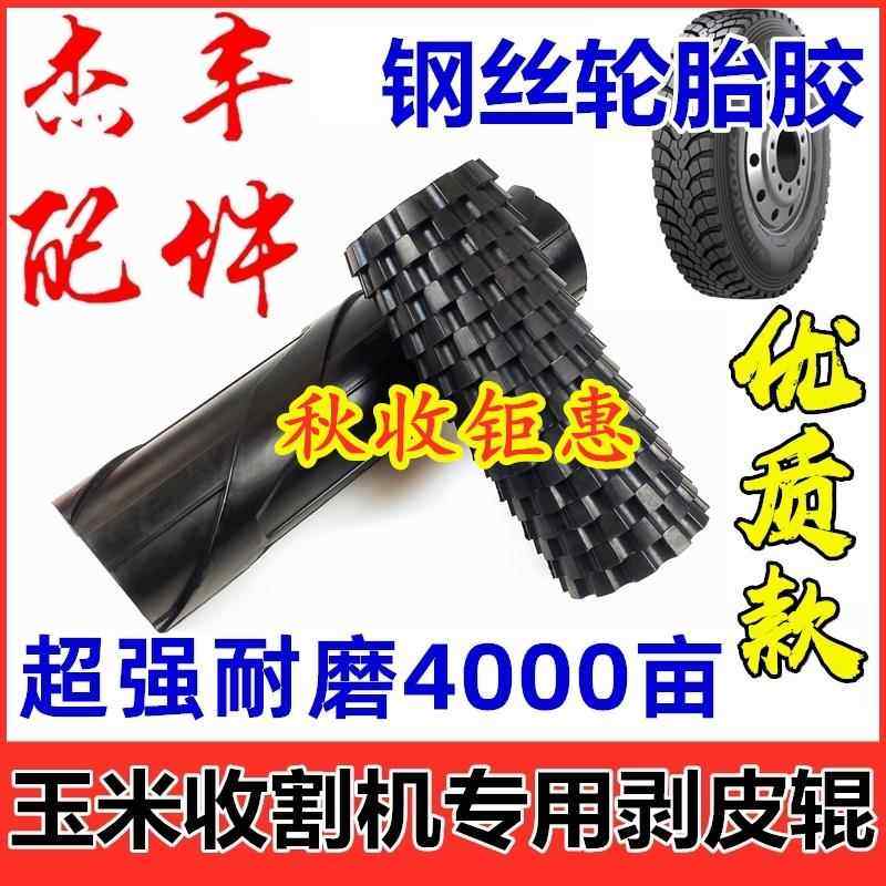 玉米收割机扒皮辊胶辊剥皮辊鱼鳞辊螺旋辊扒皮机星轮橡胶辊优质版,农机/农具/农膜,农机配件,淘宝优惠券,粉丝福利购,淘宝优惠卷