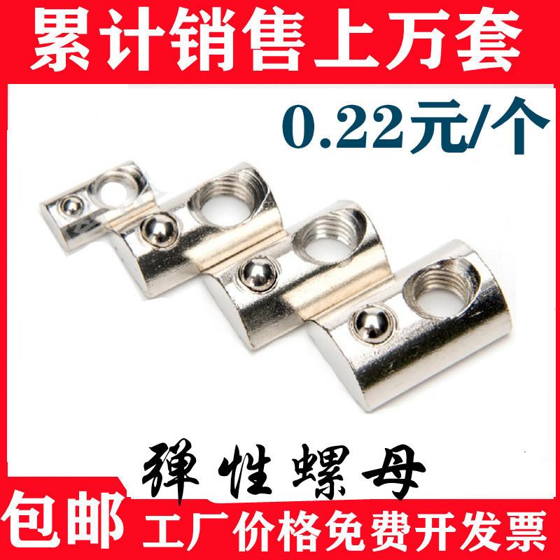 嘉硕工业铝型材弹性螺母预装后装弹珠螺母20-30-40-45M4M5M6螺母