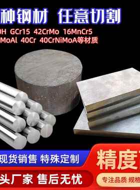 [圆钢] 20CrMoA 40CrNiMoA/GCr15 65Mn 16MnCr5 30CrMnSiA/8620H